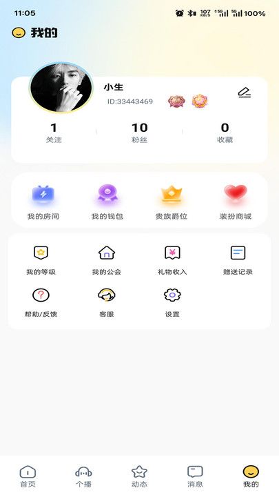 语宙语音交友app官方下载图片1