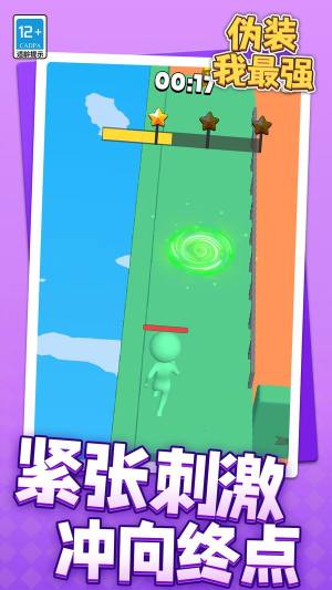 伪装我最强免费版下载图片1