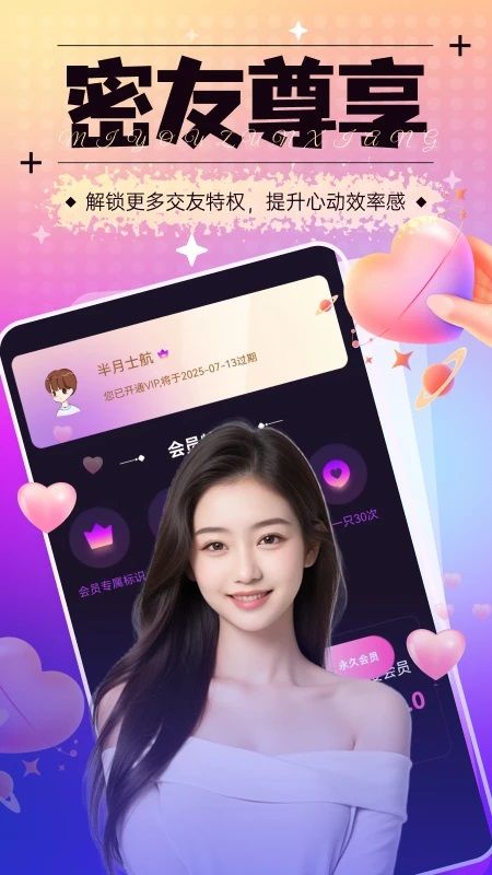 秀色可人软件图2