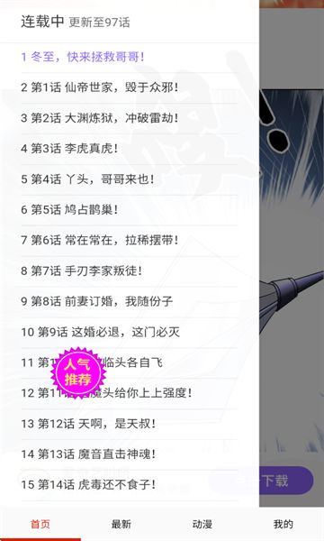 妖姬漫画最新版图2