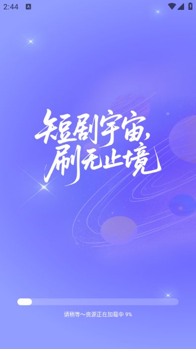 西柚免费短剧最新版图1