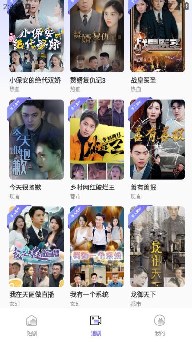 西柚免费短剧最新版图3