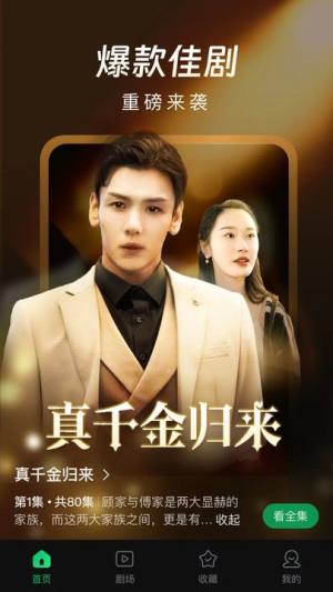 雾杉剧场免费版app下载图片1