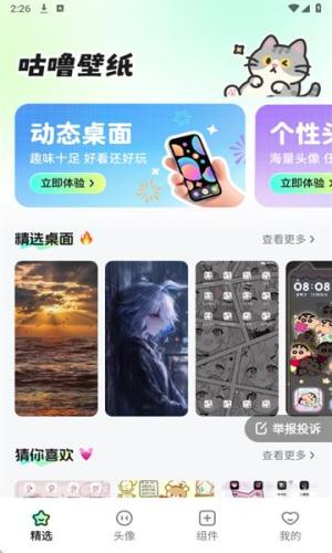 咕噜壁纸免费版app下载图片1