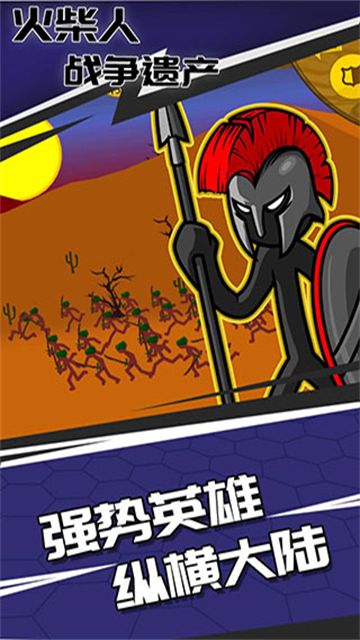火柴人战争遗产超变版本图3