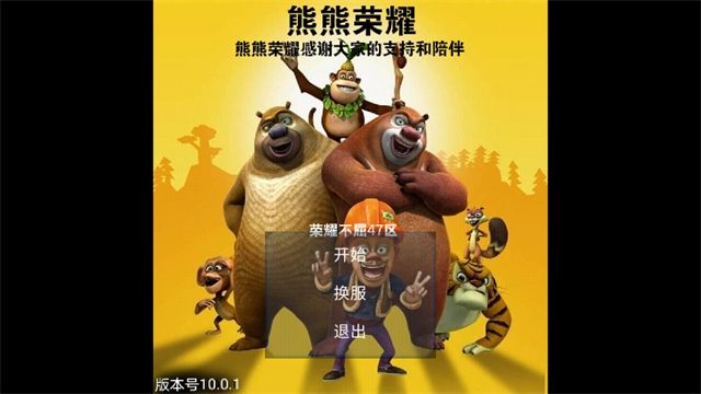 熊熊荣耀5v5游戏官方最新版图片1