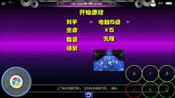 拳皇wingex1.2测试版免费下载安装图片3