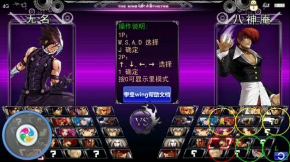 拳皇wingex1.2测试版免费下载安装图片2