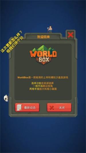 worldbox0.12.3最新汉化版图片1