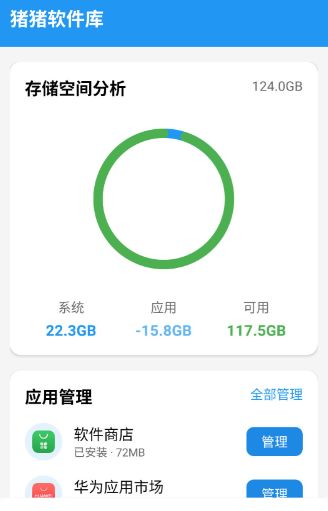 猪猪软件库下载app图2