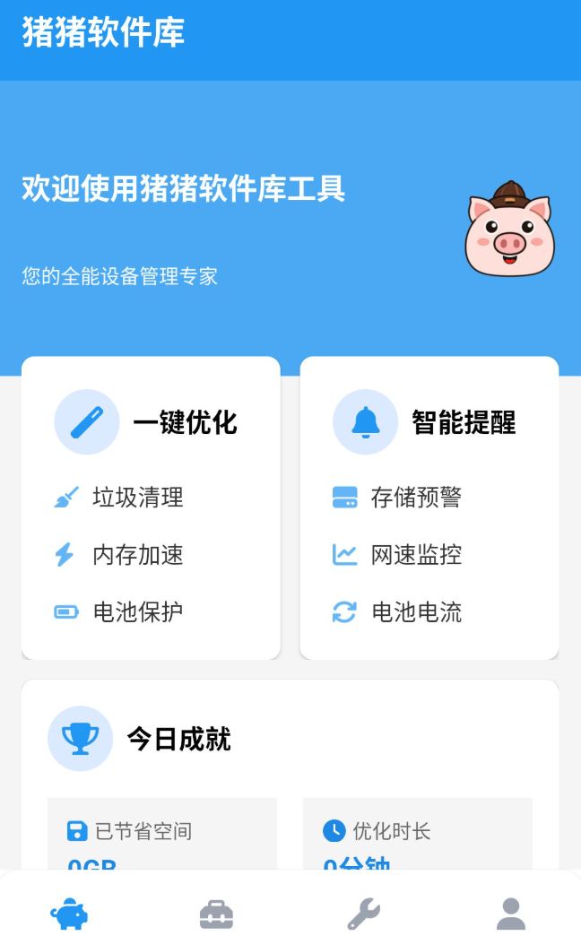 猪猪软件库下载app图3