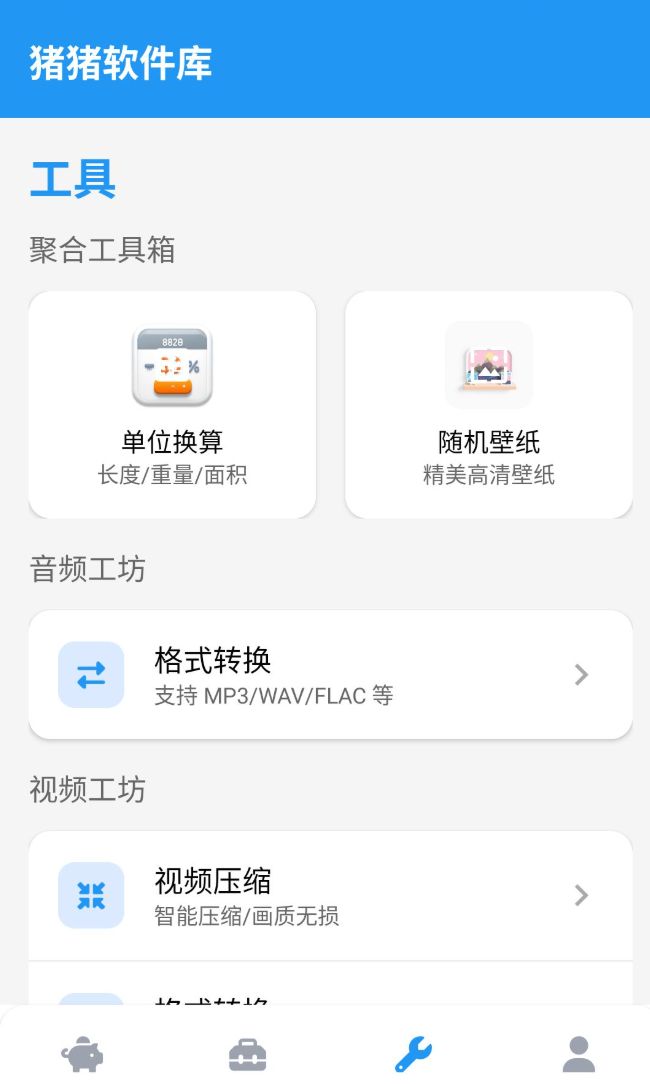猪猪软件库下载app图1