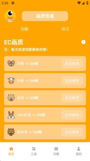 画质怪兽2.0版本下载144帧图片1