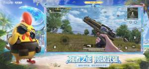 和平精英ios苹果版下载安装图片2