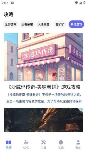 游咔app游戏盒子2.4.0最新版本下载图片1