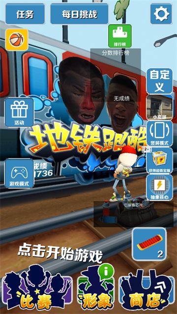 愣子跑酷无敌版下载安装图1