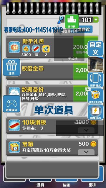 愣子跑酷官方正版图2