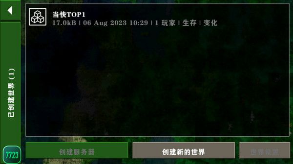 生存战争2.3版本图2