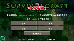 生存战争2.3版本更新下载官方中文版2025图片1