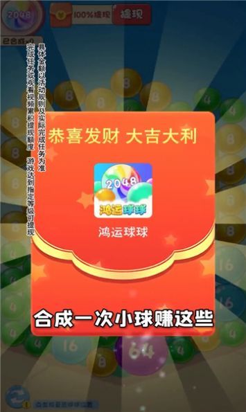 鸿运球球红包游戏官方正版图片1