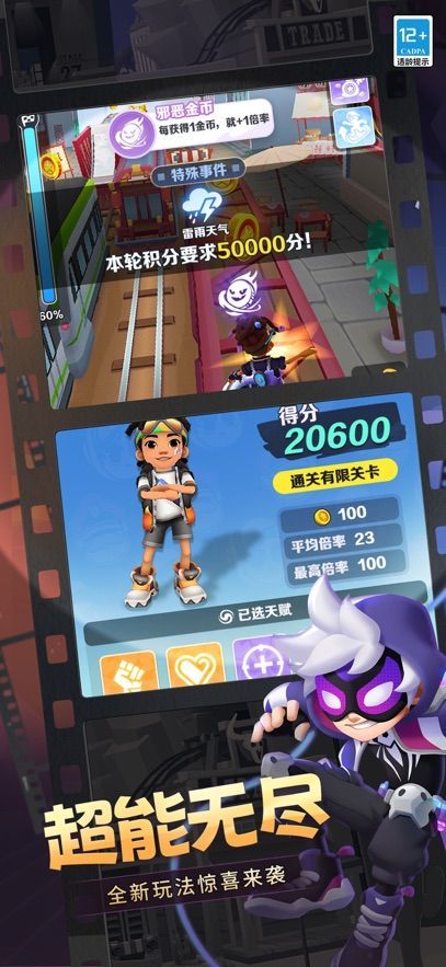 蜻蜓手游地铁跑酷体验服最新版图3