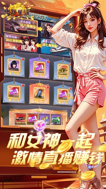 谁是首富手游图3