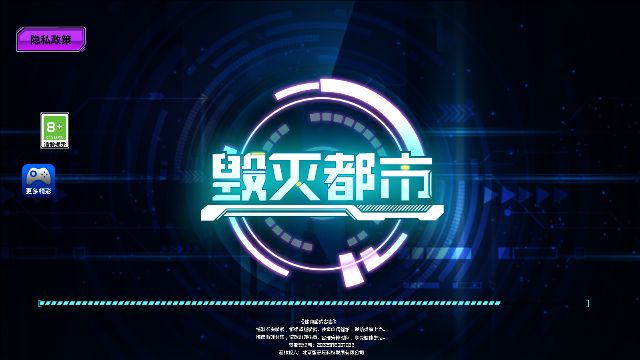 毁灭都市游戏官方正版图片1