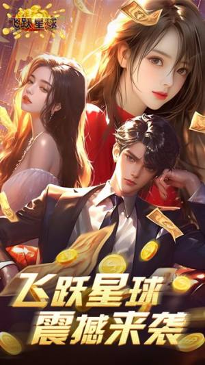 谁是首富手游官方最新版图片1