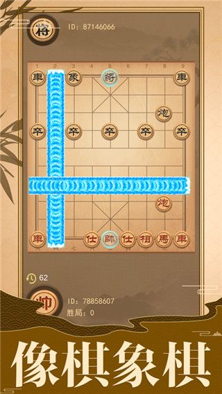 像棋的象棋游戏图2