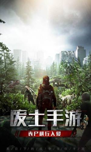 生化围城最新官方版手游图片1