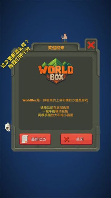 世界盒子修仙版手机版下载2025图2