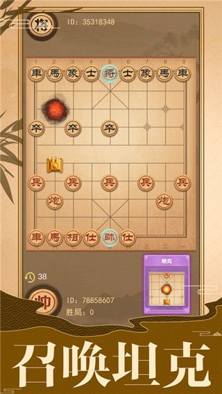 像棋的象棋官方版图2