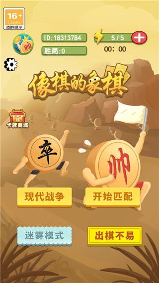 像棋的象棋正版图1