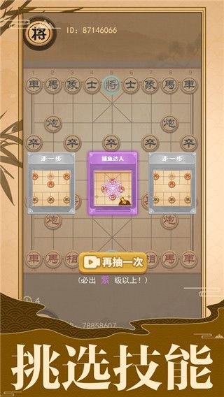 像棋的象棋官方版图3