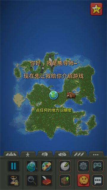 世界盒子修仙版手机版下载最新版2025图片2