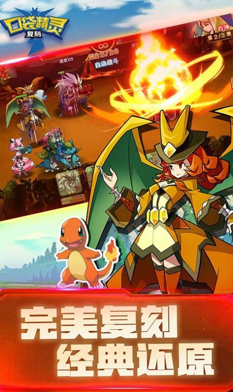 口袋精灵复刻安卓2025图1