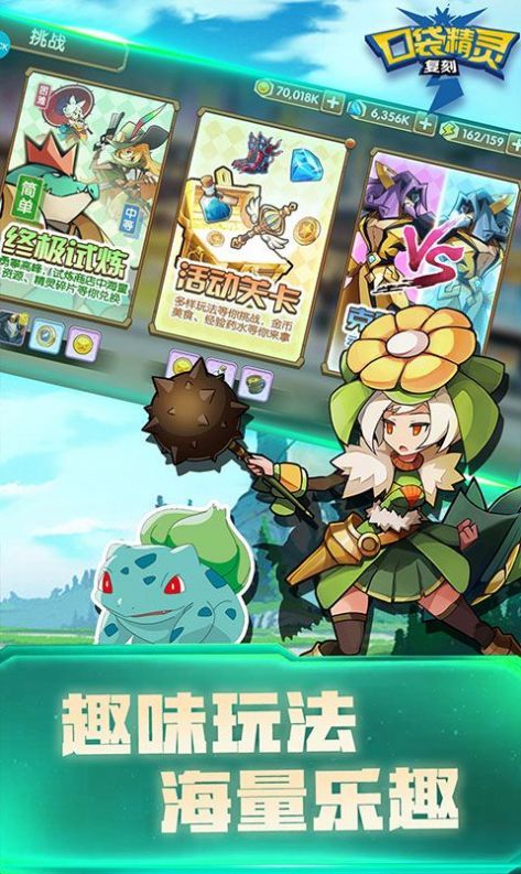 口袋精灵复刻版2025最新版图2