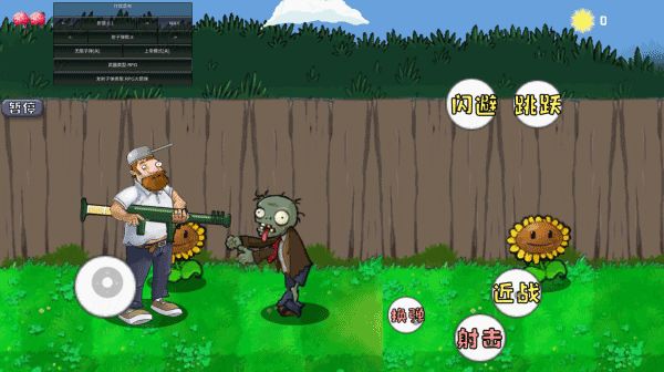植物大战僵尸之戴夫的晚年生活下载安装图2