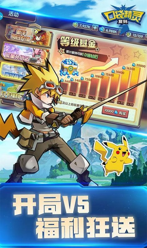 口袋精灵复刻版2025最新版图1