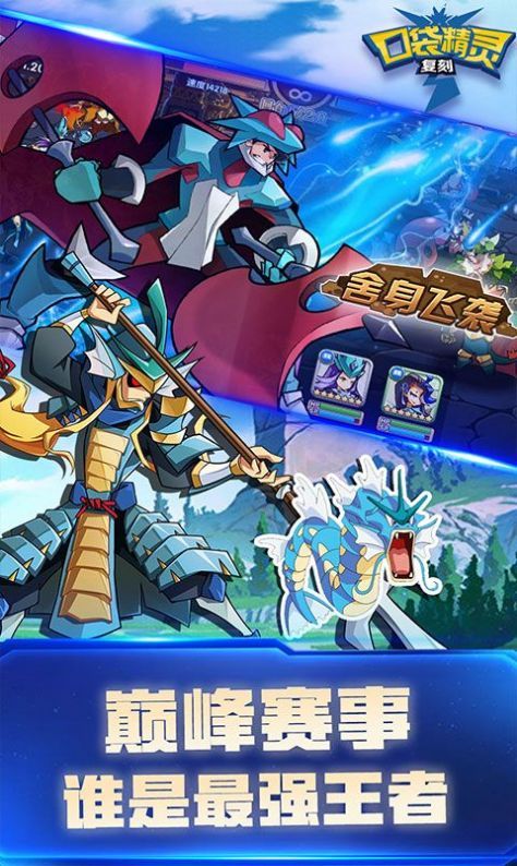 口袋精灵复刻版2025最新版图3