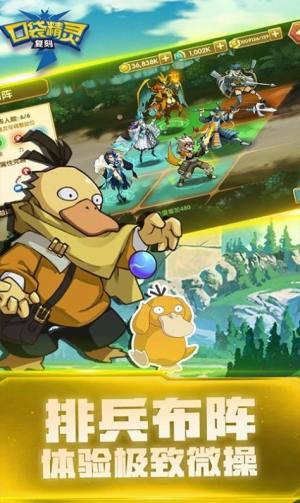 口袋精灵复刻安卓2025抖音最新版图片1