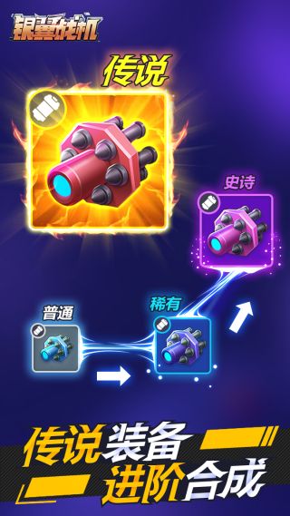 抖音银翼战机手游官方版图片1