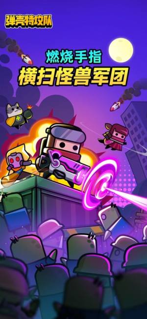 弹壳特攻队游戏安卓联机版图片1