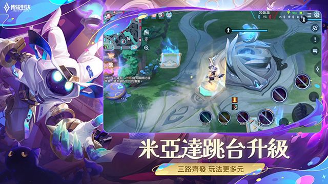 Lien Quan Mobile Vietnam手游官方中文版图片2