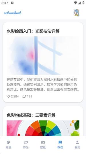artworkout免费绘画软件正版下载图片1