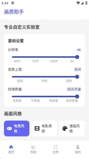 画质mxpro画质大师app图片1