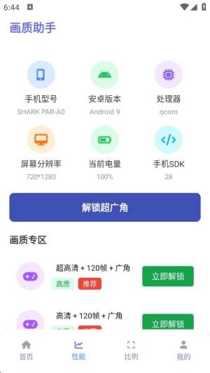 画质mxpro助手软件官方版下载图片1