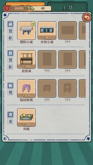 杂货铺小店最新版图3