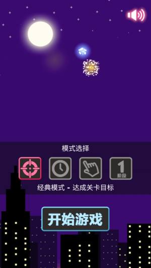 萌动星消除免费版下载图片1