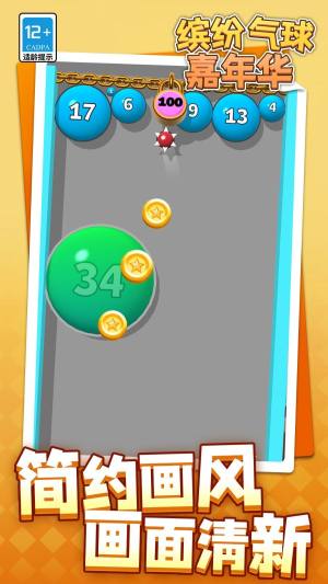 缤彩气球嘉年华安卓版下载图片1